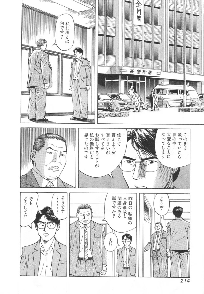 [Noboru Miyama] Kanburian Kanzenban Cambrian 01 - Page 212