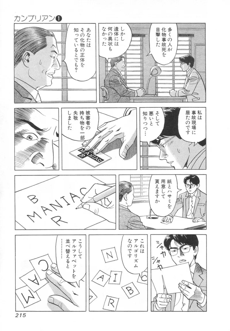 [Noboru Miyama] Kanburian Kanzenban Cambrian 01 - Page 213