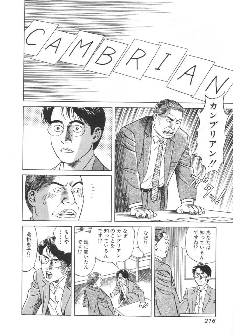 [Noboru Miyama] Kanburian Kanzenban Cambrian 01 - Page 214