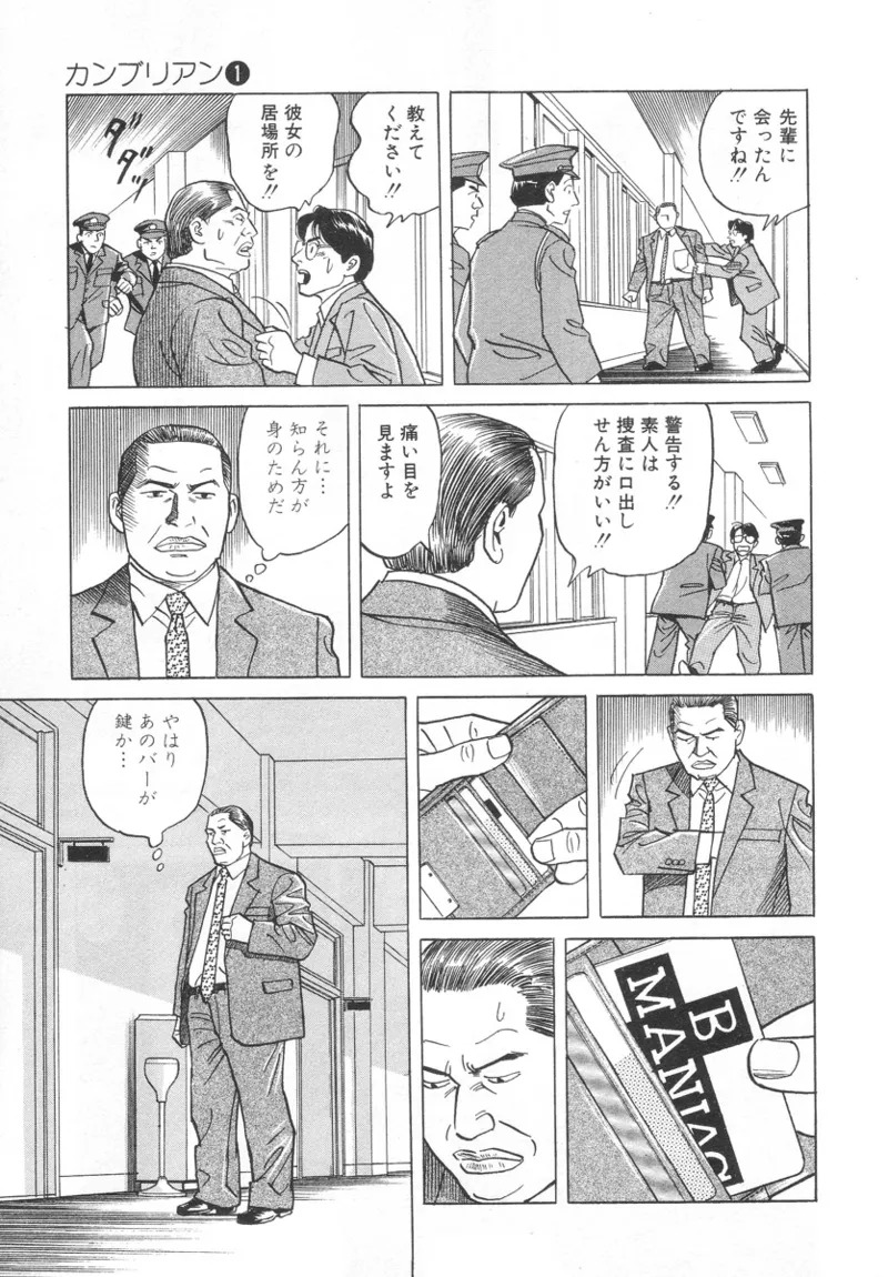 [Noboru Miyama] Kanburian Kanzenban Cambrian 01 - Page 215
