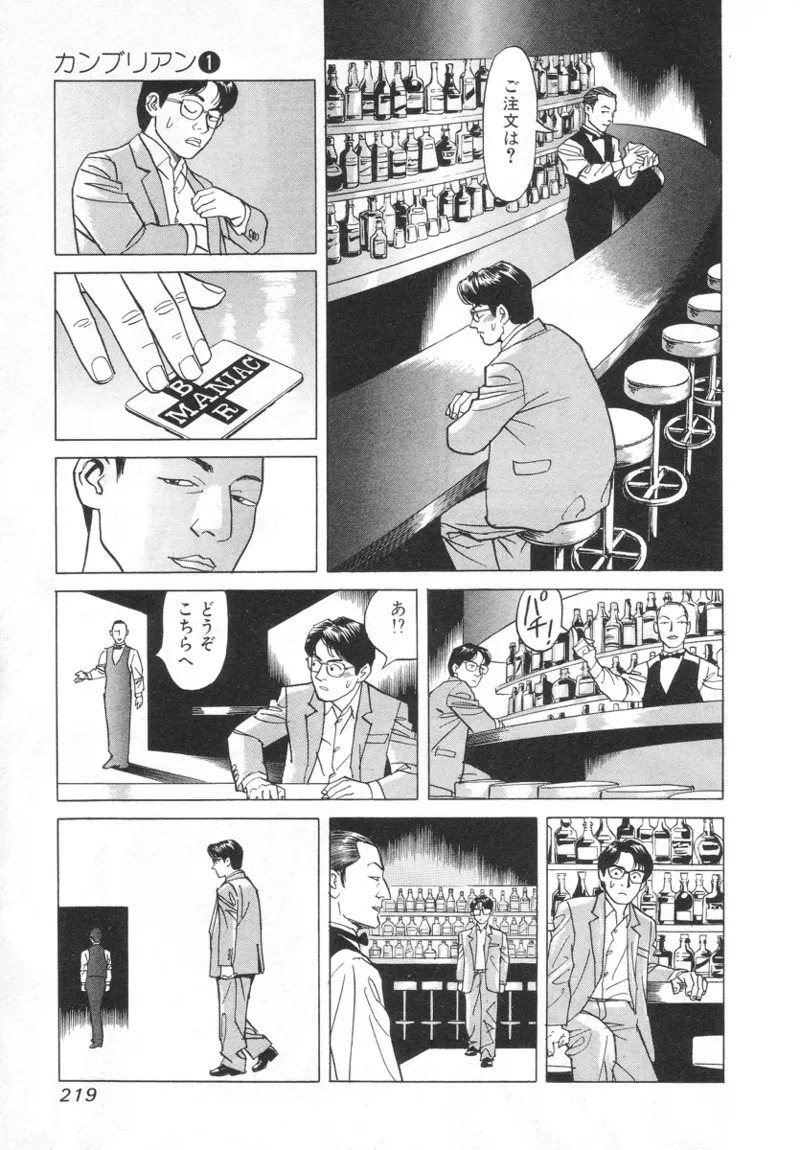 [Noboru Miyama] Kanburian Kanzenban Cambrian 01 - Page 217
