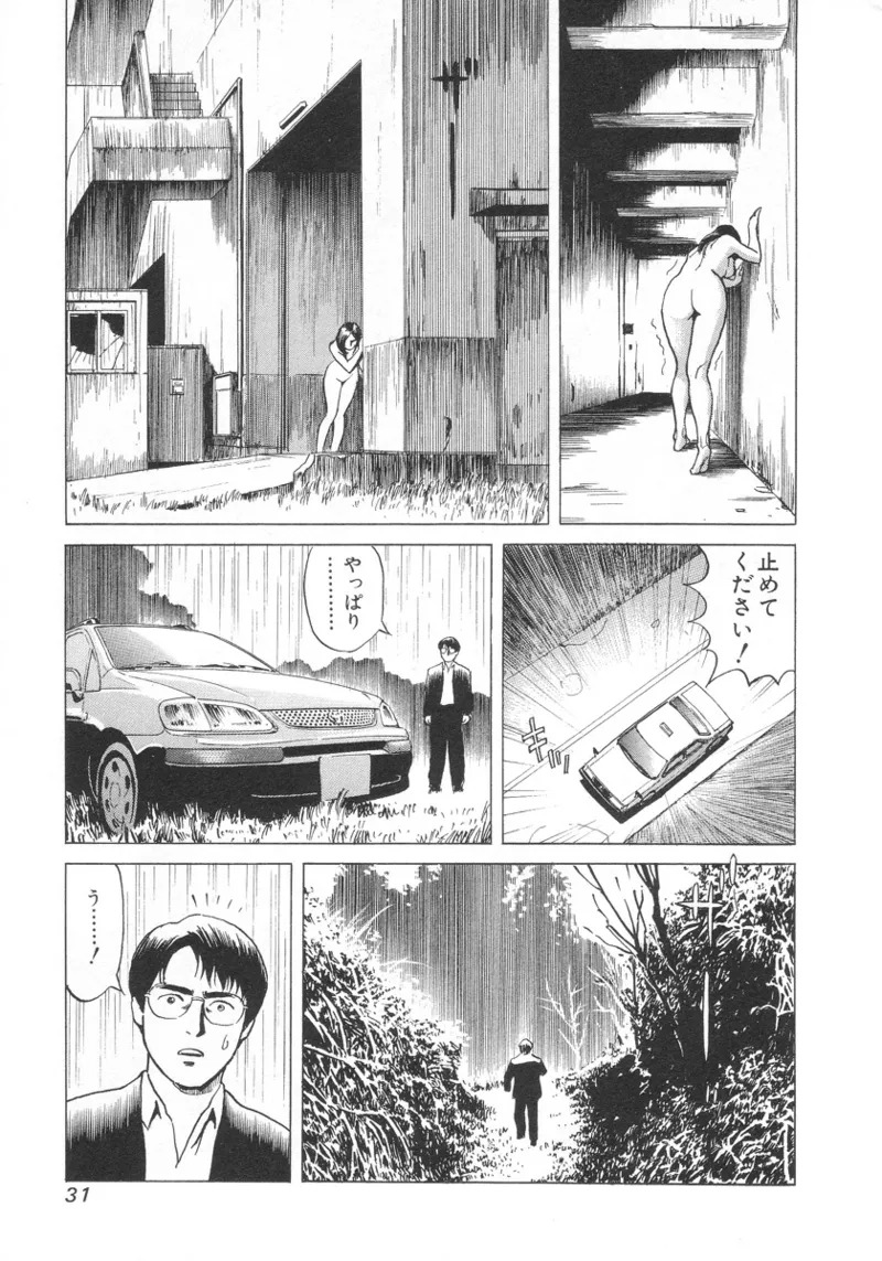 [Noboru Miyama] Kanburian Kanzenban Cambrian 01 - Page 32