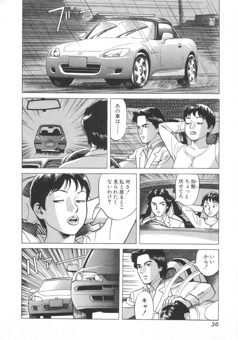 [Noboru Miyama] Kanburian Kanzenban Cambrian 01 - Page 37