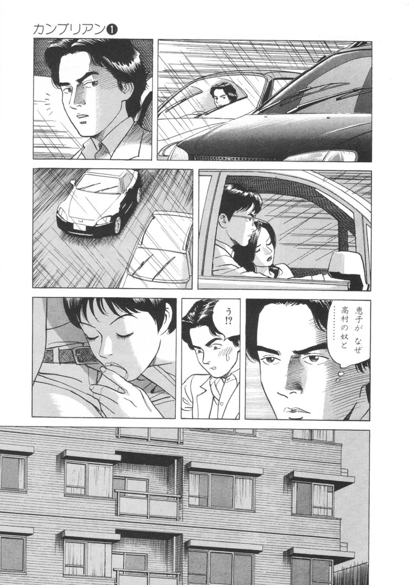 [Noboru Miyama] Kanburian Kanzenban Cambrian 01 - Page 38