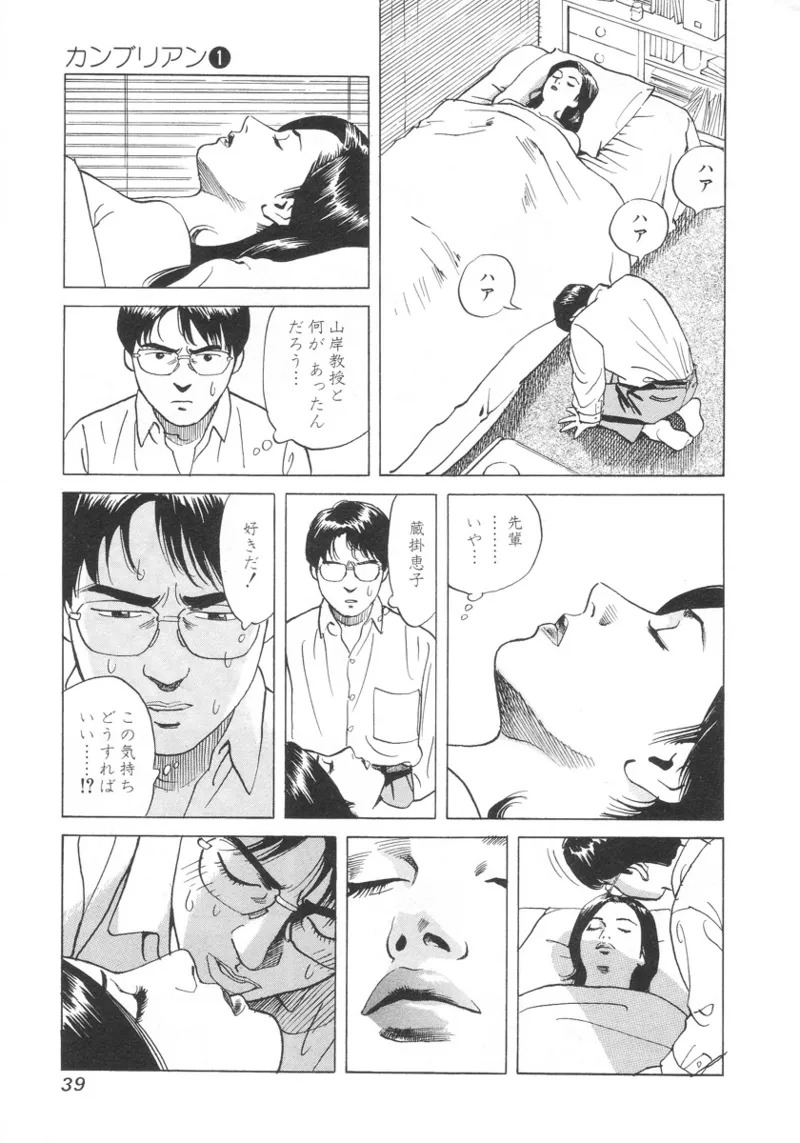 [Noboru Miyama] Kanburian Kanzenban Cambrian 01 - Page 40