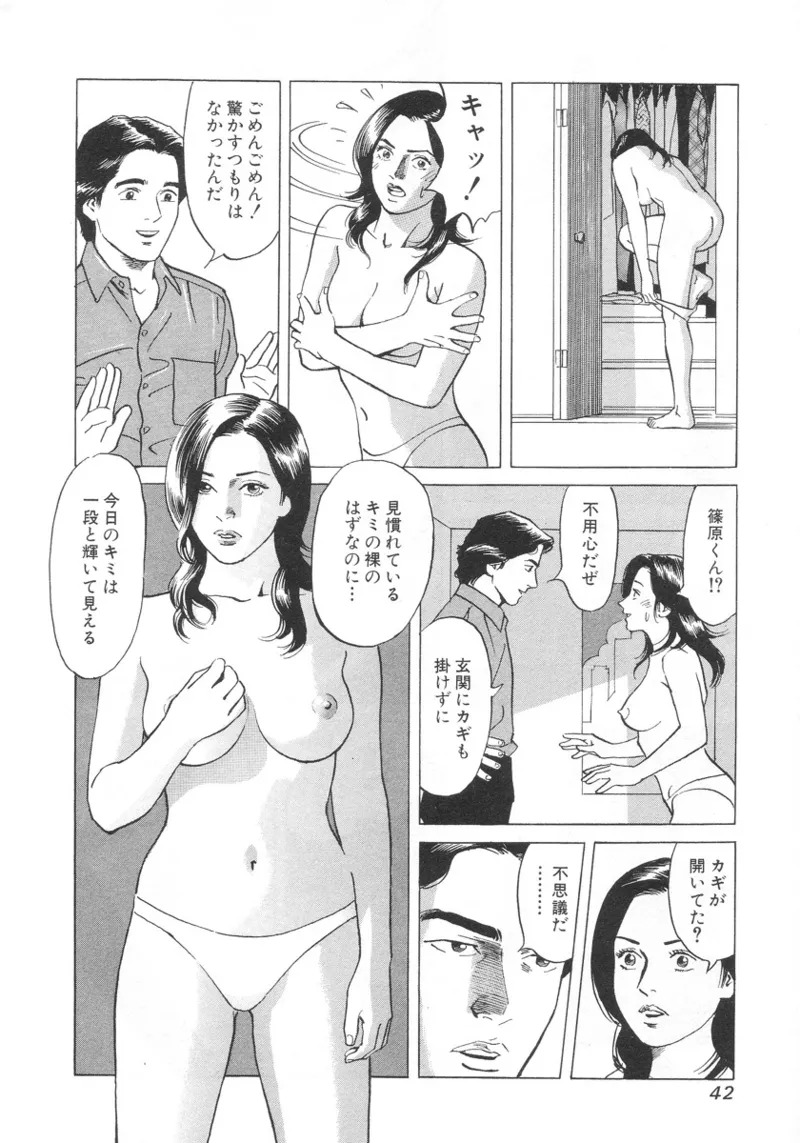 [Noboru Miyama] Kanburian Kanzenban Cambrian 01 - Page 43