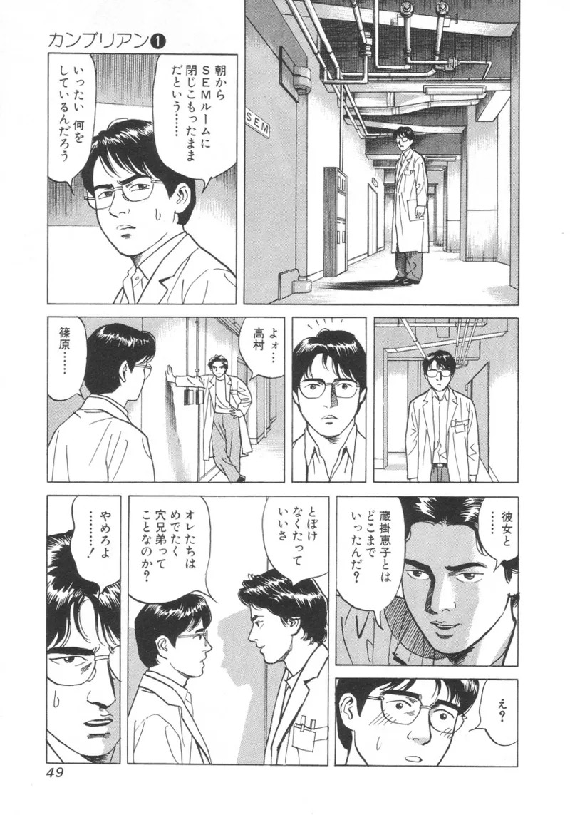 [Noboru Miyama] Kanburian Kanzenban Cambrian 01 - Page 50