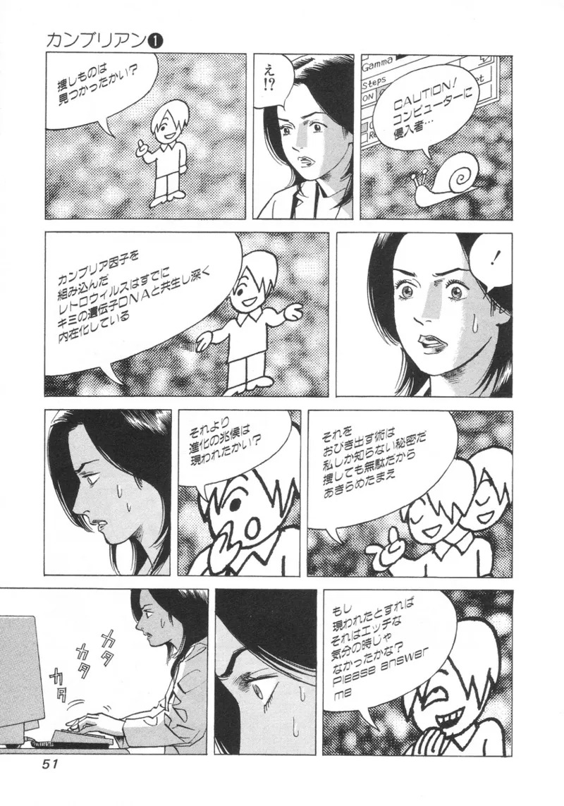 [Noboru Miyama] Kanburian Kanzenban Cambrian 01 - Page 52