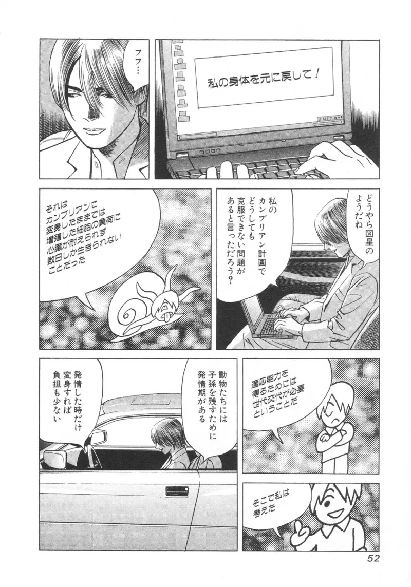 [Noboru Miyama] Kanburian Kanzenban Cambrian 01 - Page 53