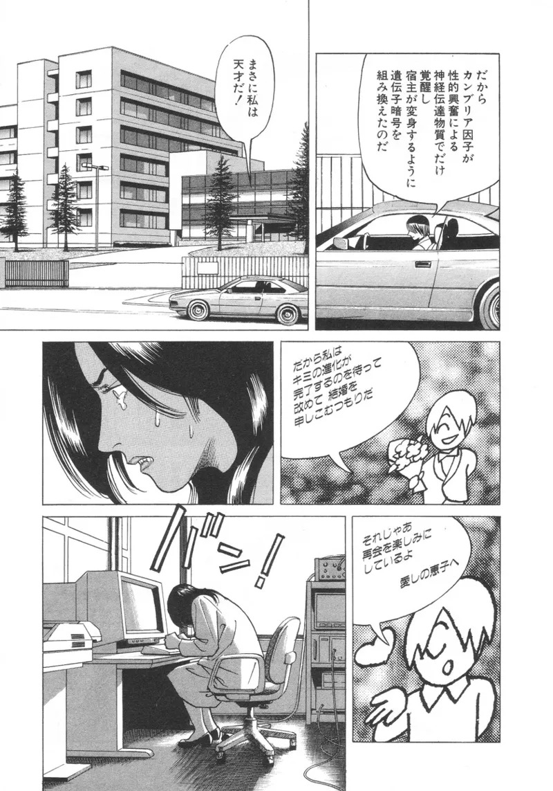 [Noboru Miyama] Kanburian Kanzenban Cambrian 01 - Page 54
