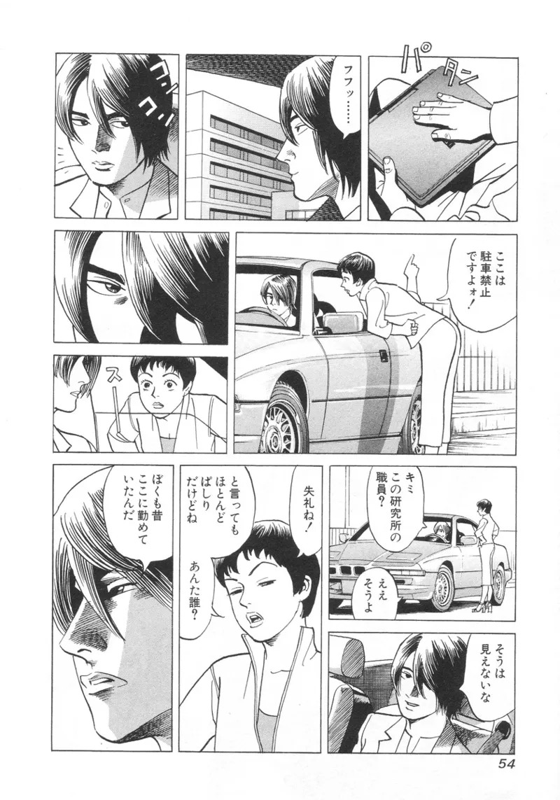 [Noboru Miyama] Kanburian Kanzenban Cambrian 01 - Page 55