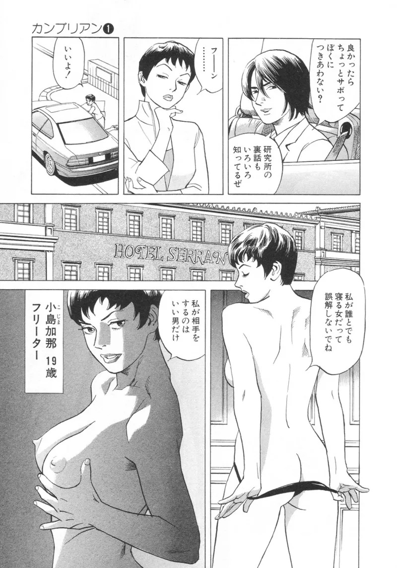 [Noboru Miyama] Kanburian Kanzenban Cambrian 01 - Page 56