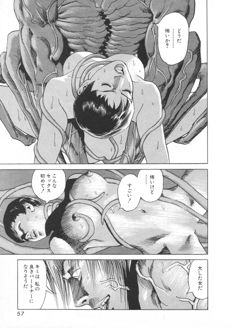 [Noboru Miyama] Kanburian Kanzenban Cambrian 01 - Page 58