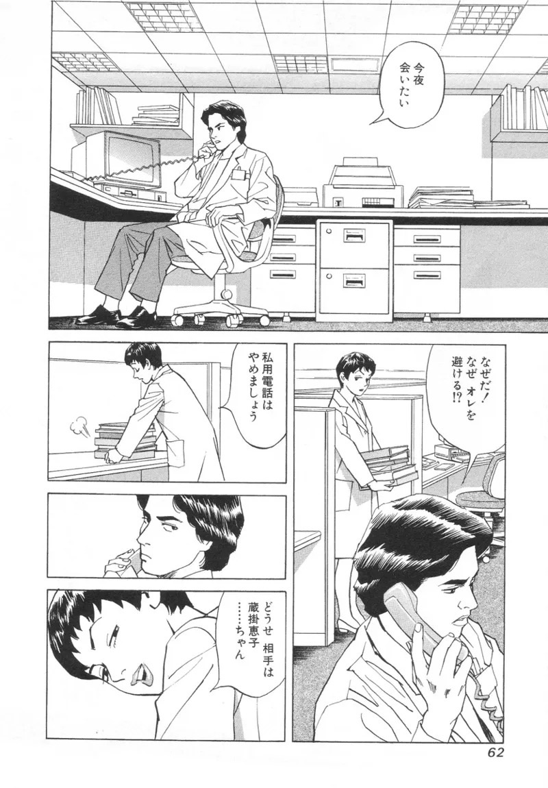 [Noboru Miyama] Kanburian Kanzenban Cambrian 01 - Page 62