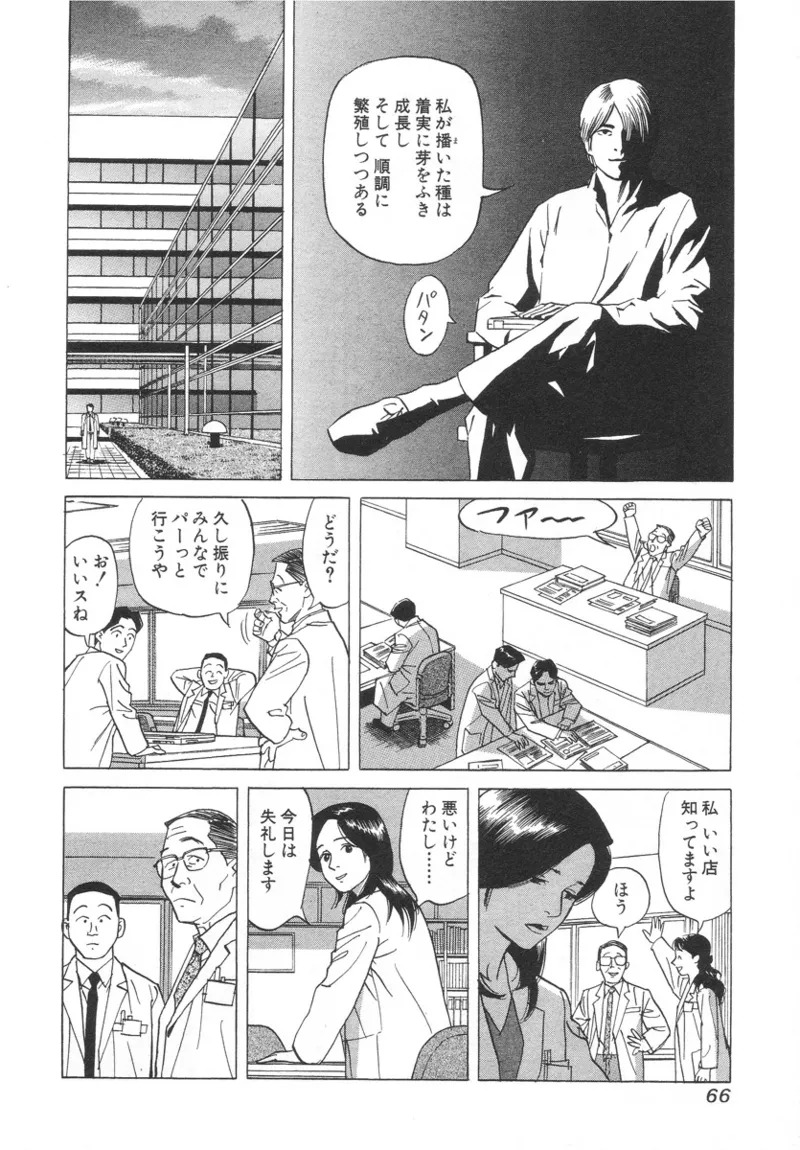 [Noboru Miyama] Kanburian Kanzenban Cambrian 01 - Page 66