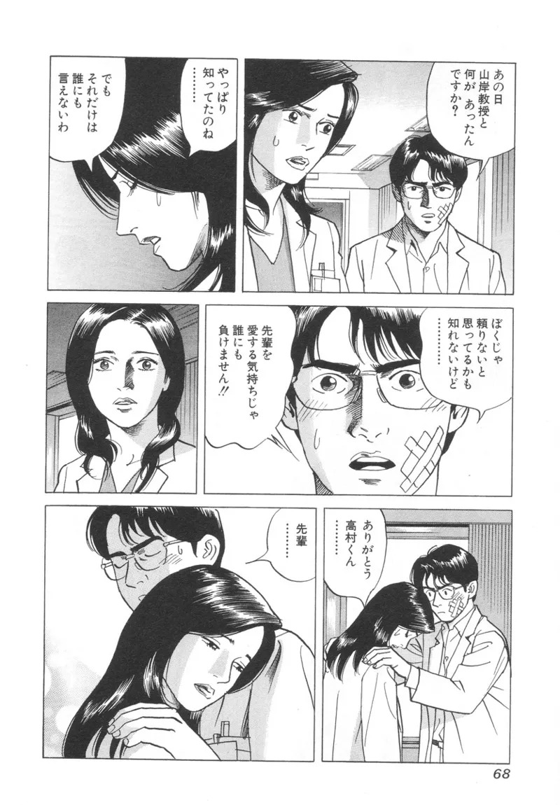 [Noboru Miyama] Kanburian Kanzenban Cambrian 01 - Page 68