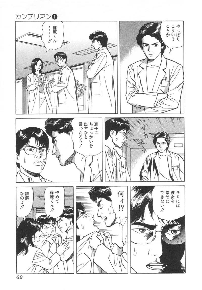 [Noboru Miyama] Kanburian Kanzenban Cambrian 01 - Page 69