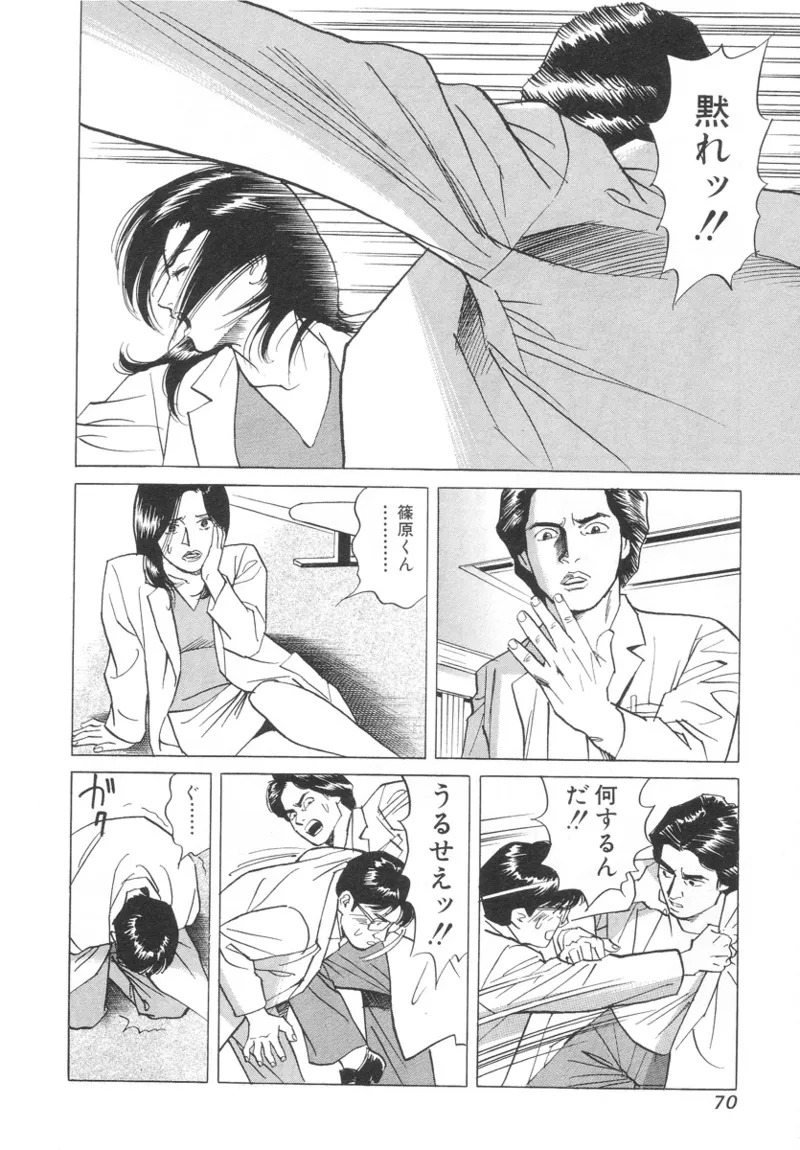 [Noboru Miyama] Kanburian Kanzenban Cambrian 01 - Page 70