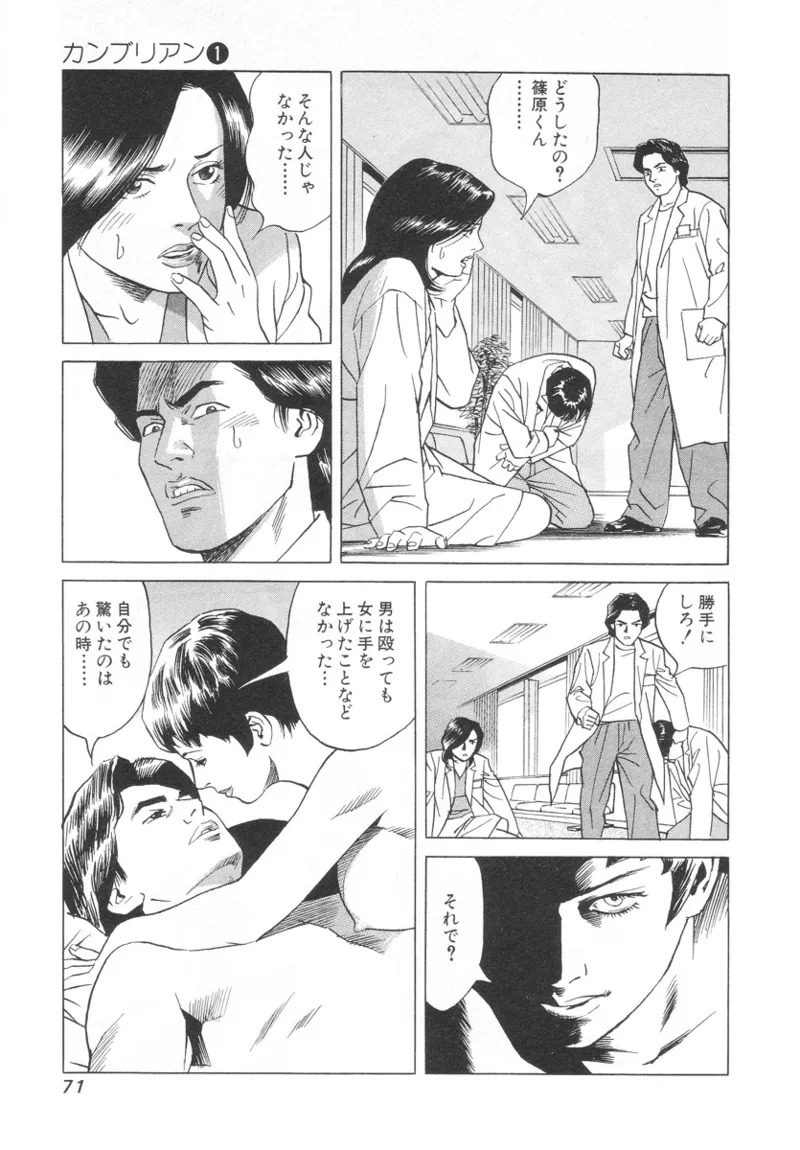 [Noboru Miyama] Kanburian Kanzenban Cambrian 01 - Page 71