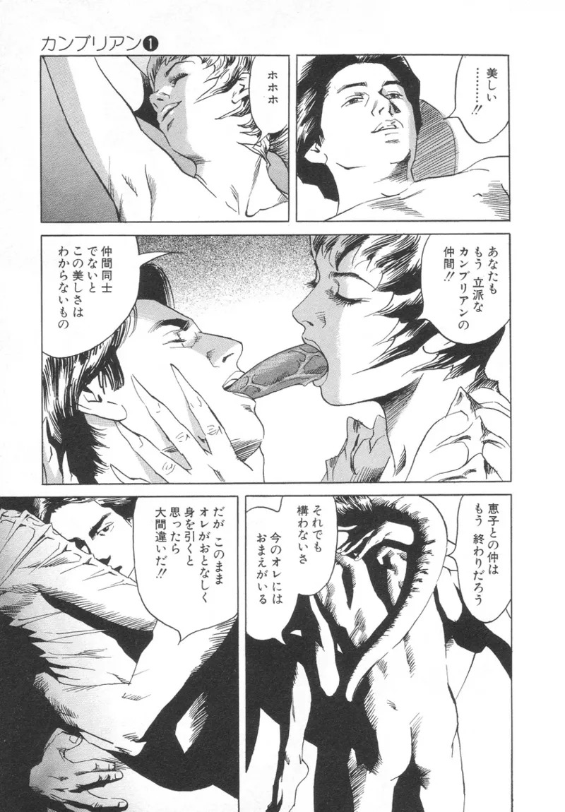 [Noboru Miyama] Kanburian Kanzenban Cambrian 01 - Page 75