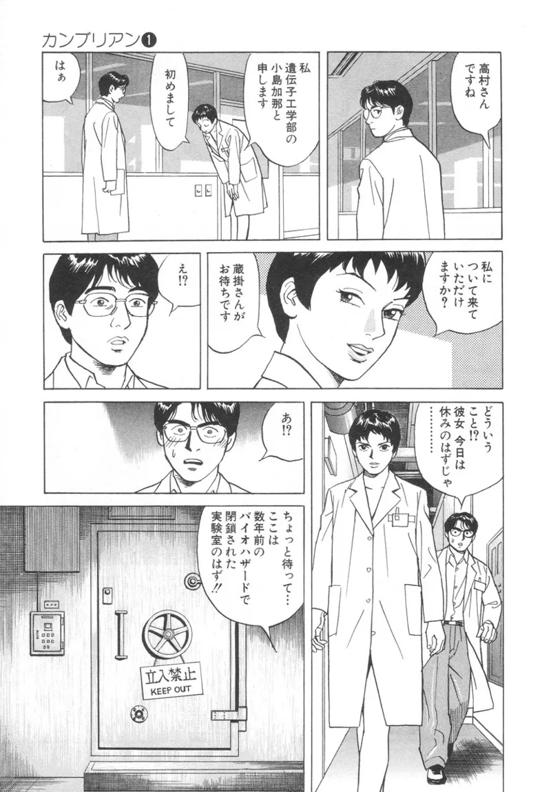 [Noboru Miyama] Kanburian Kanzenban Cambrian 01 - Page 77