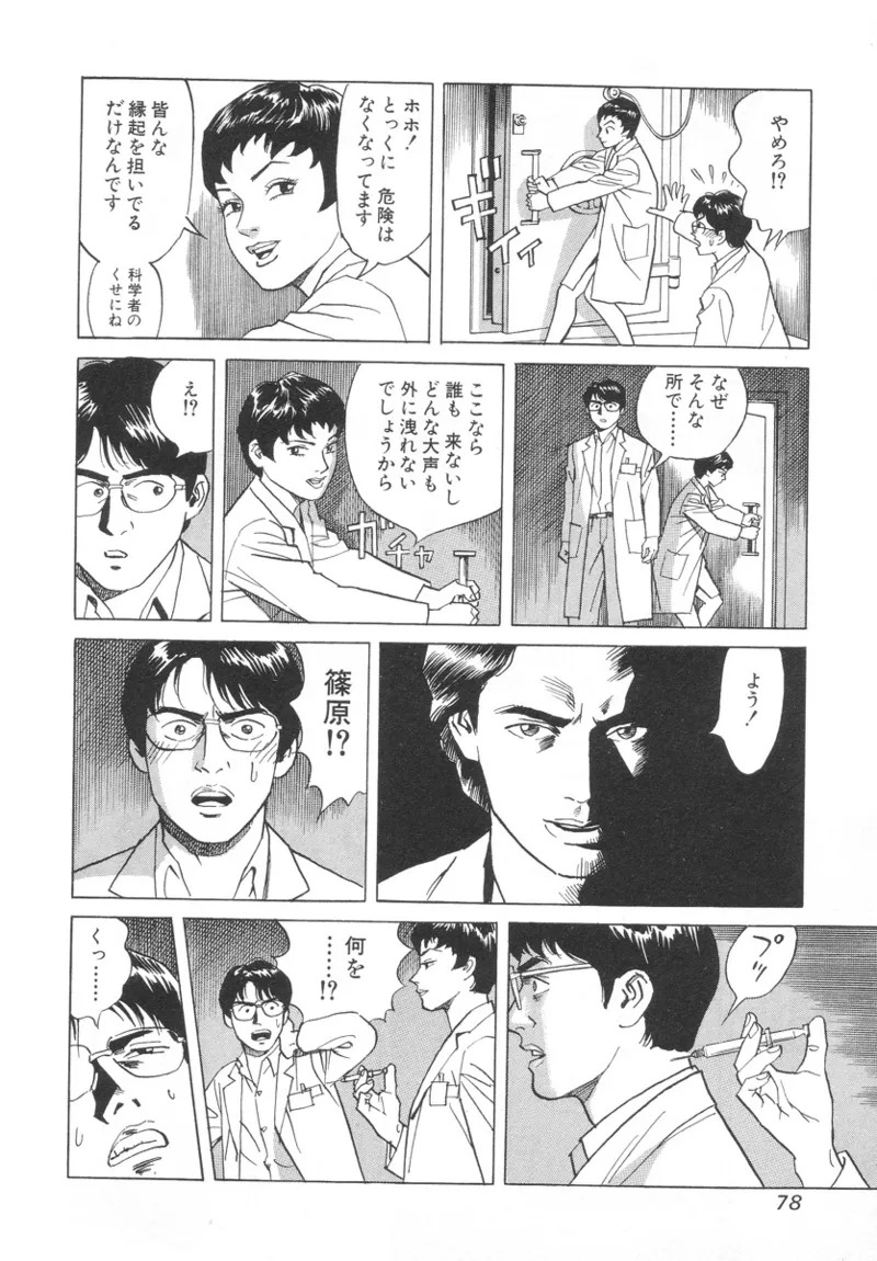 [Noboru Miyama] Kanburian Kanzenban Cambrian 01 - Page 78