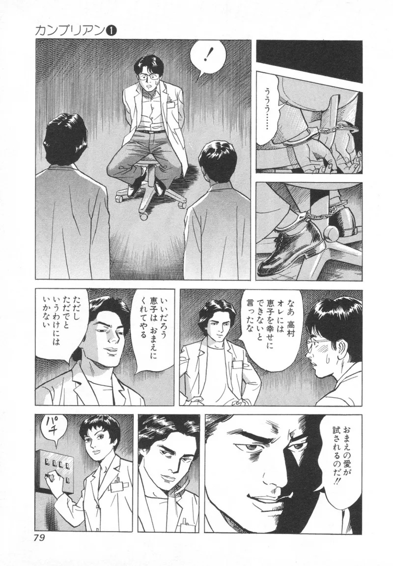 [Noboru Miyama] Kanburian Kanzenban Cambrian 01 - Page 79