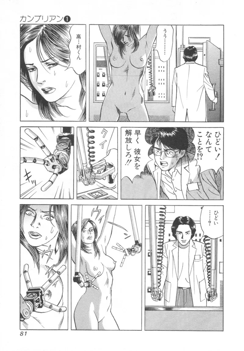 [Noboru Miyama] Kanburian Kanzenban Cambrian 01 - Page 81