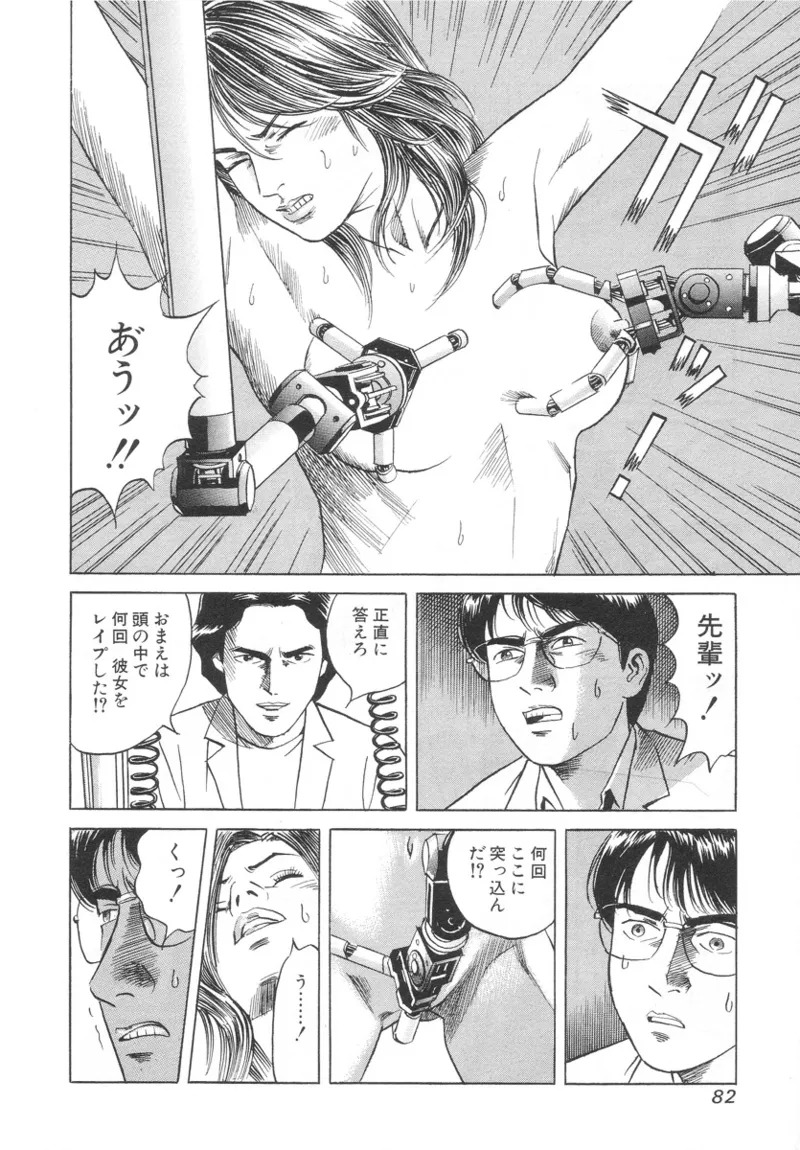 [Noboru Miyama] Kanburian Kanzenban Cambrian 01 - Page 82