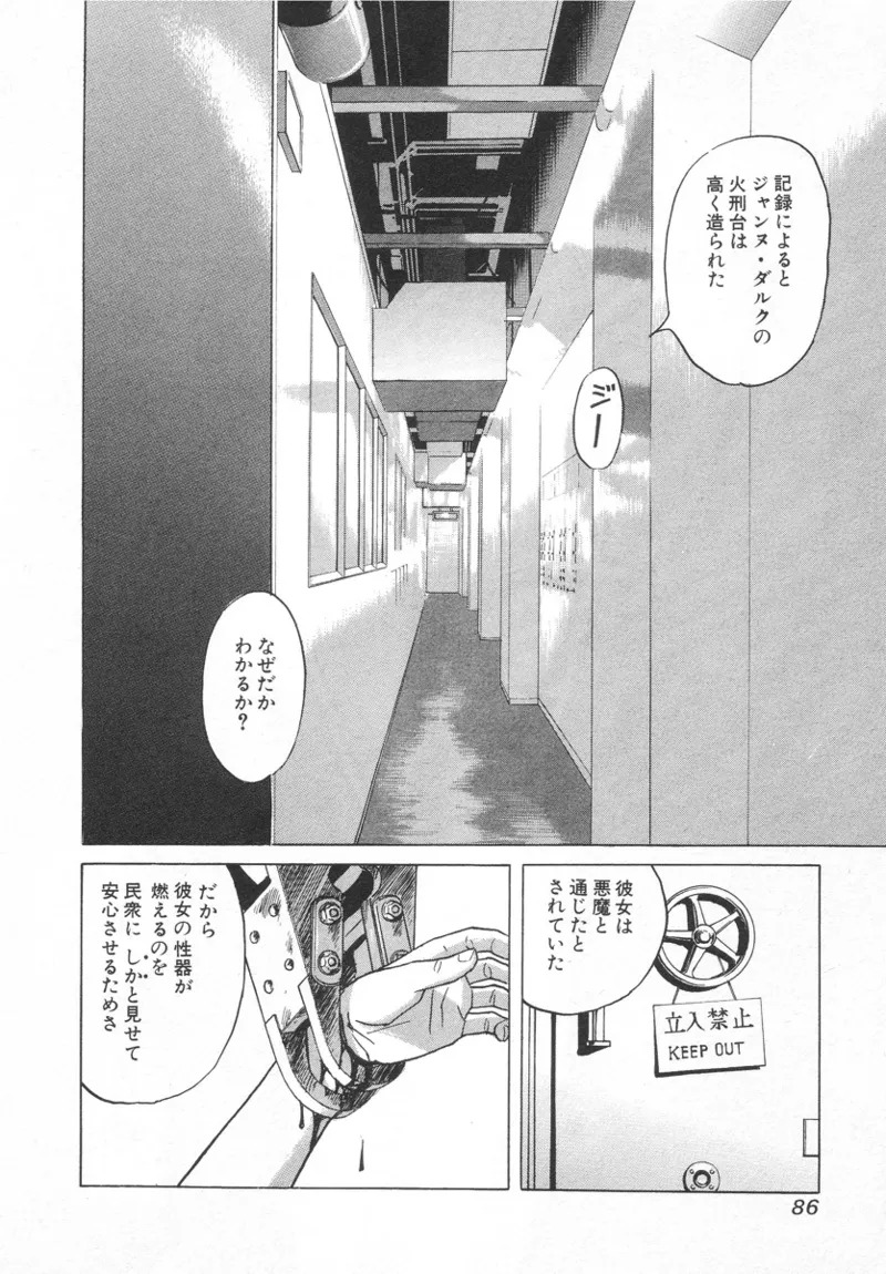 [Noboru Miyama] Kanburian Kanzenban Cambrian 01 - Page 86