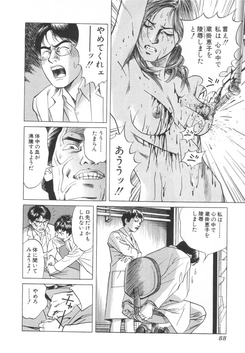 [Noboru Miyama] Kanburian Kanzenban Cambrian 01 - Page 88
