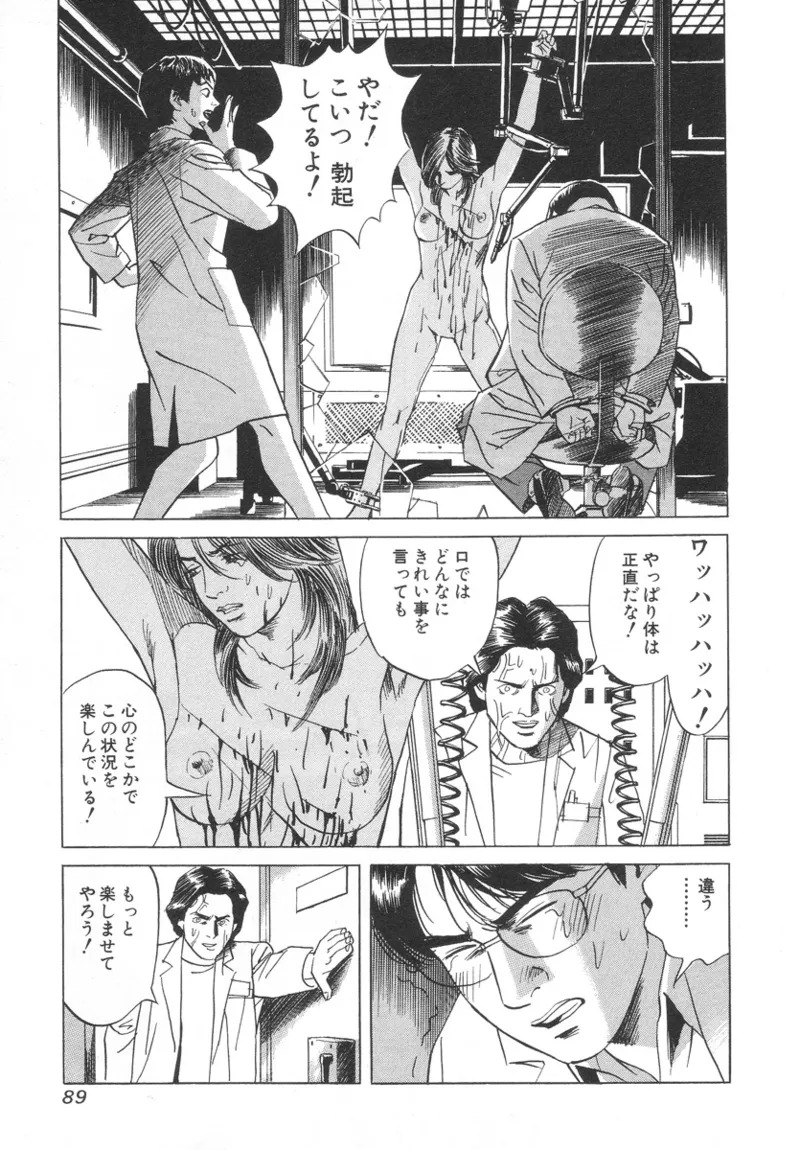 [Noboru Miyama] Kanburian Kanzenban Cambrian 01 - Page 89