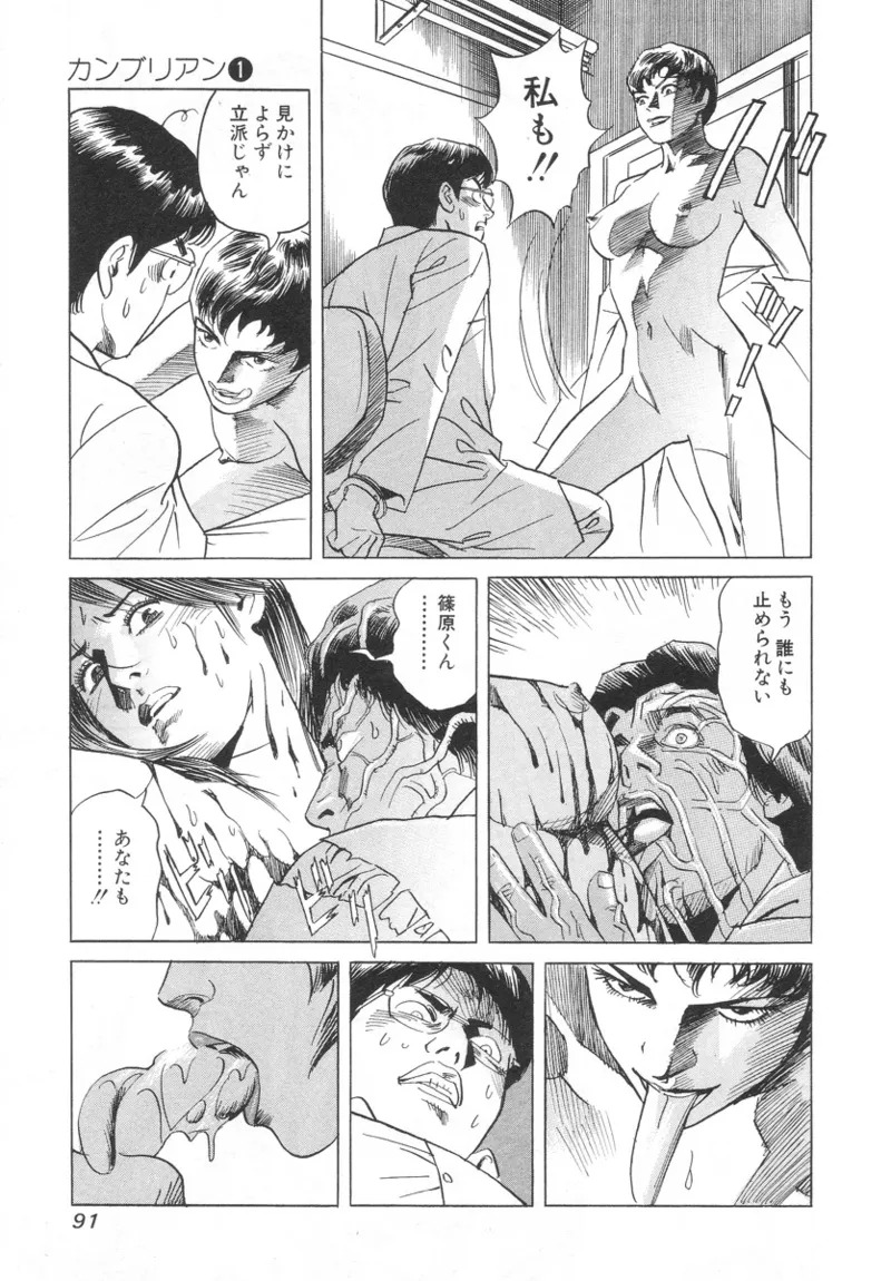 [Noboru Miyama] Kanburian Kanzenban Cambrian 01 - Page 91