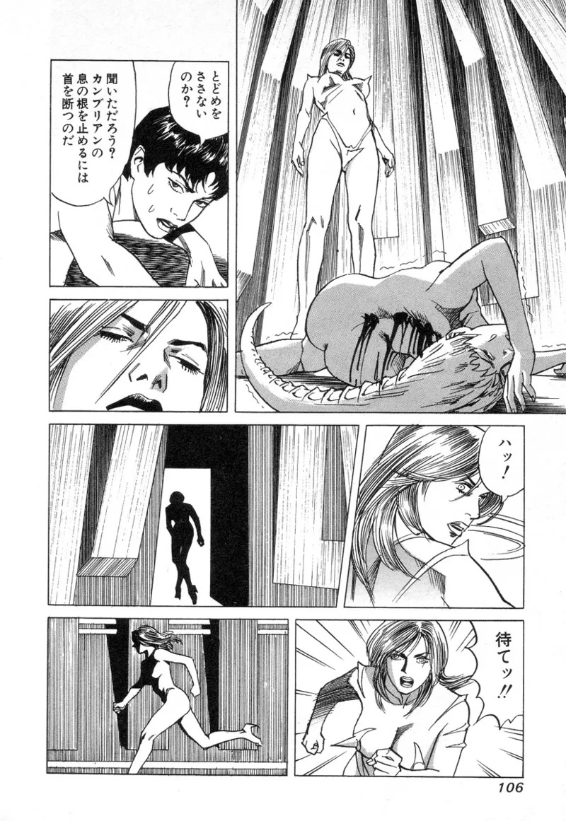 [Noboru Miyama] Kanburian Kanzenban Cambrian 02 - Page 107