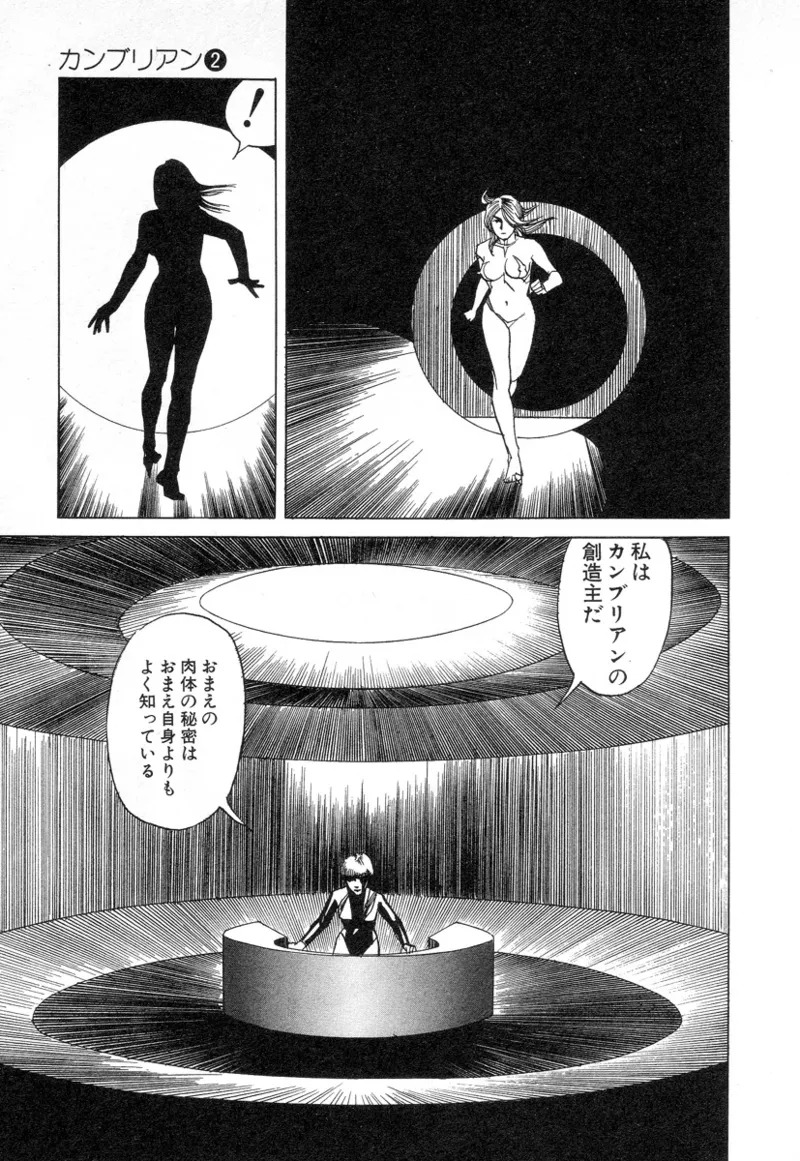 [Noboru Miyama] Kanburian Kanzenban Cambrian 02 - Page 108