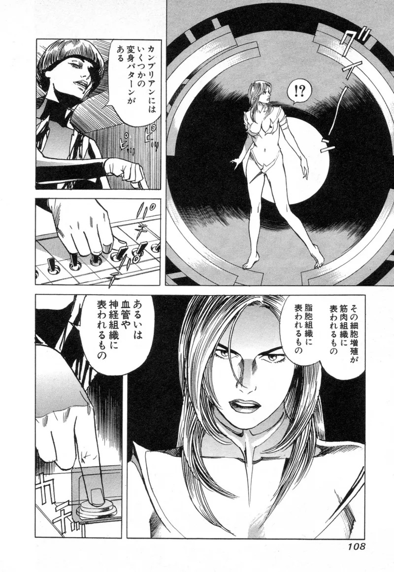 [Noboru Miyama] Kanburian Kanzenban Cambrian 02 - Page 109