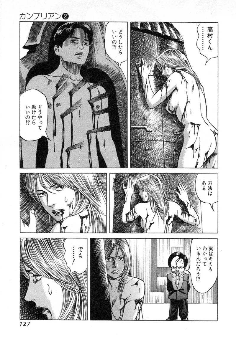 [Noboru Miyama] Kanburian Kanzenban Cambrian 02 - Page 127