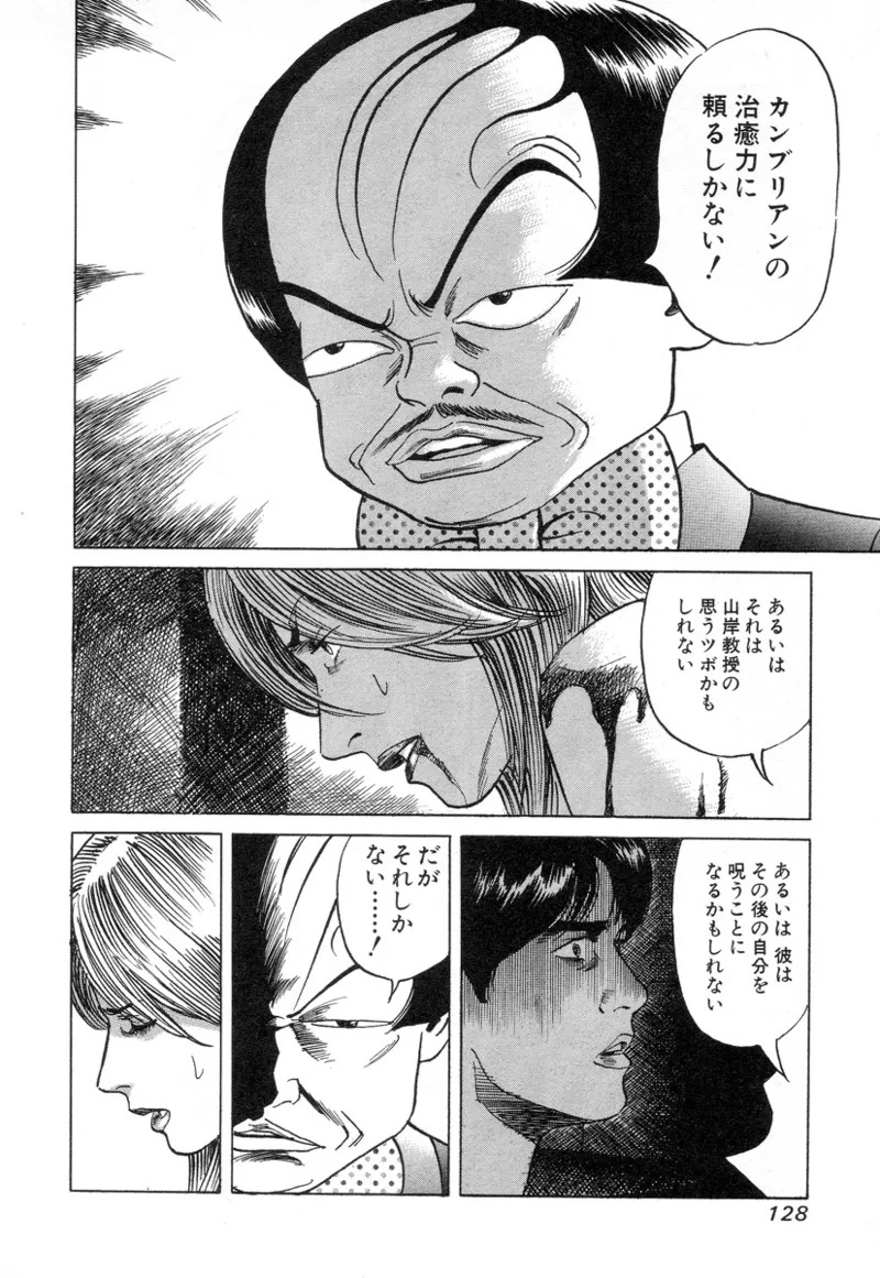 [Noboru Miyama] Kanburian Kanzenban Cambrian 02 - Page 128