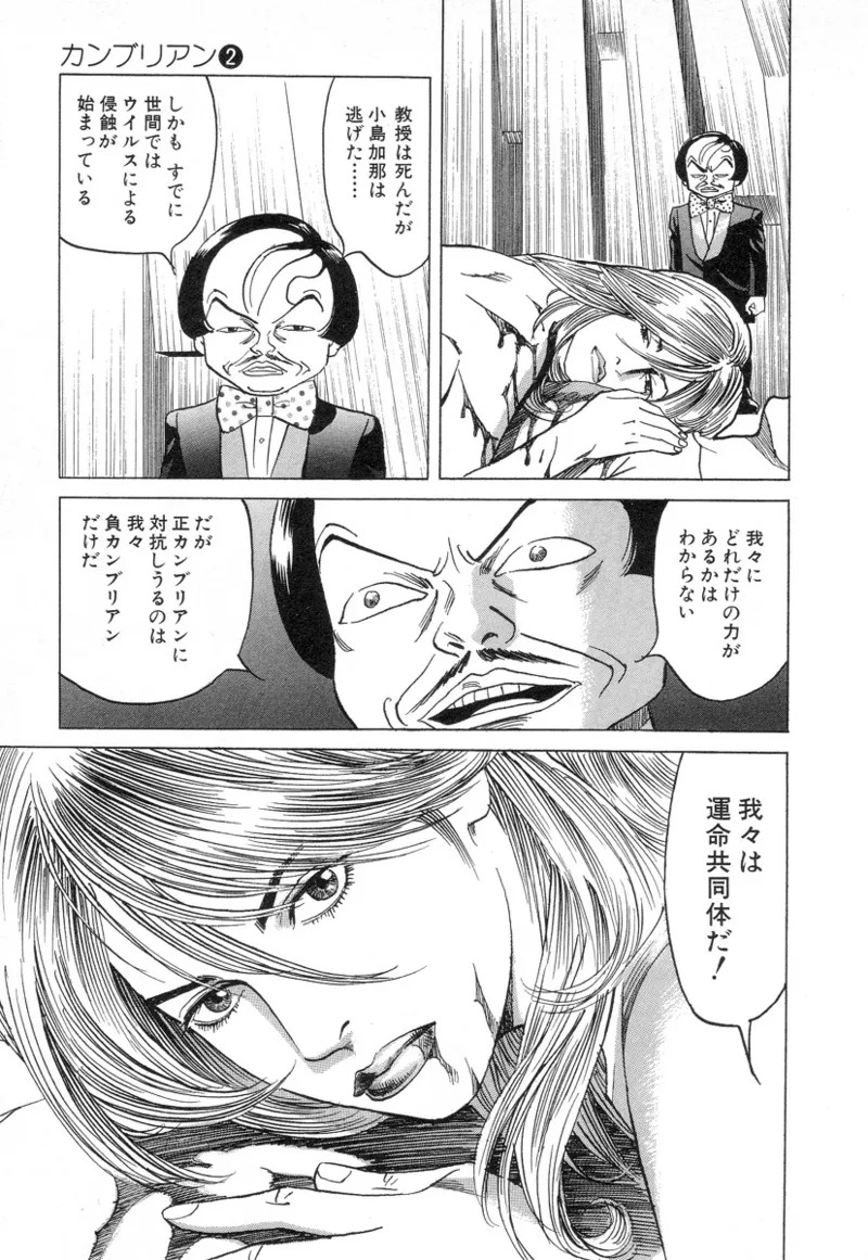 [Noboru Miyama] Kanburian Kanzenban Cambrian 02 - Page 133
