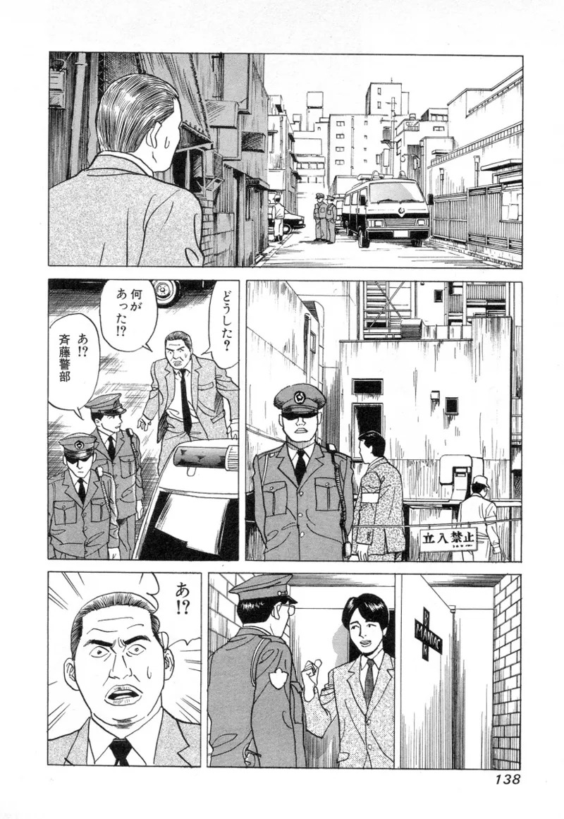 [Noboru Miyama] Kanburian Kanzenban Cambrian 02 - Page 138