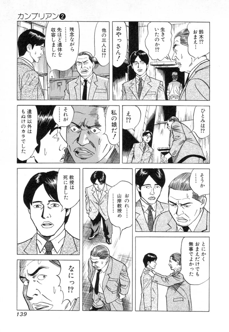 [Noboru Miyama] Kanburian Kanzenban Cambrian 02 - Page 139