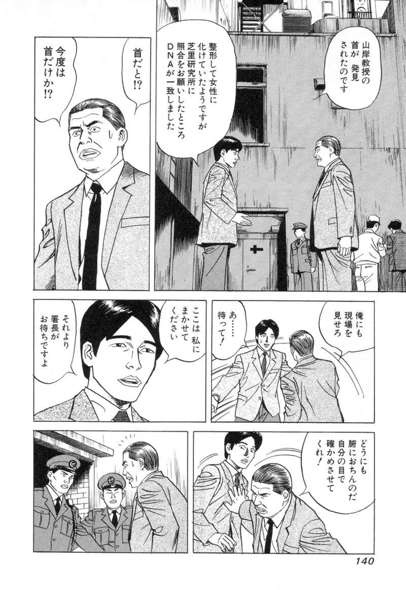 [Noboru Miyama] Kanburian Kanzenban Cambrian 02 - Page 140