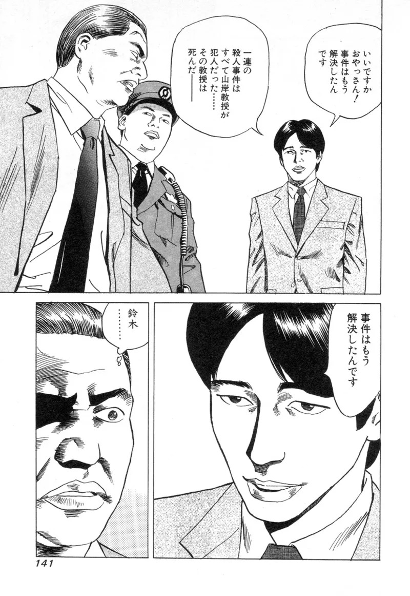 [Noboru Miyama] Kanburian Kanzenban Cambrian 02 - Page 141