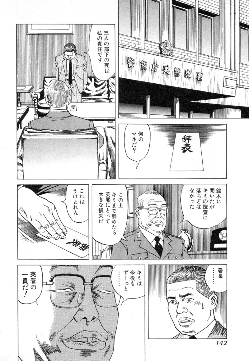 [Noboru Miyama] Kanburian Kanzenban Cambrian 02 - Page 142