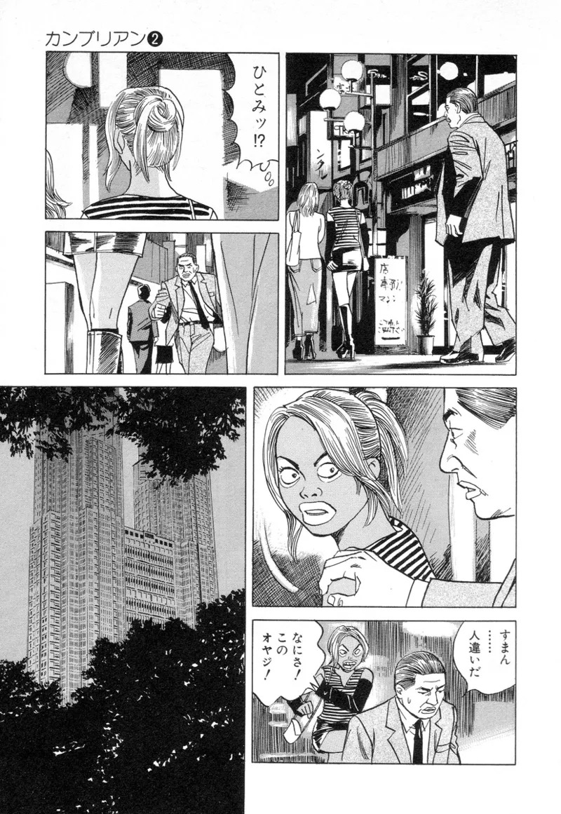[Noboru Miyama] Kanburian Kanzenban Cambrian 02 - Page 145