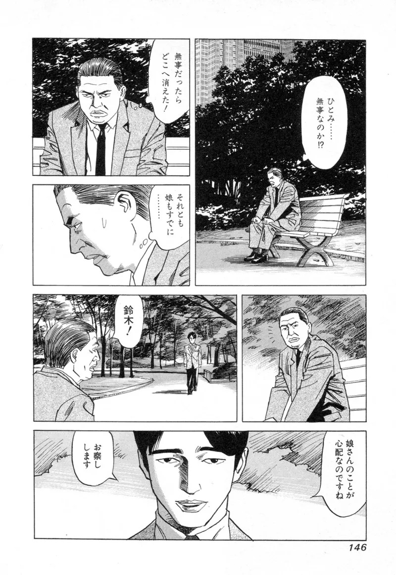 [Noboru Miyama] Kanburian Kanzenban Cambrian 02 - Page 146