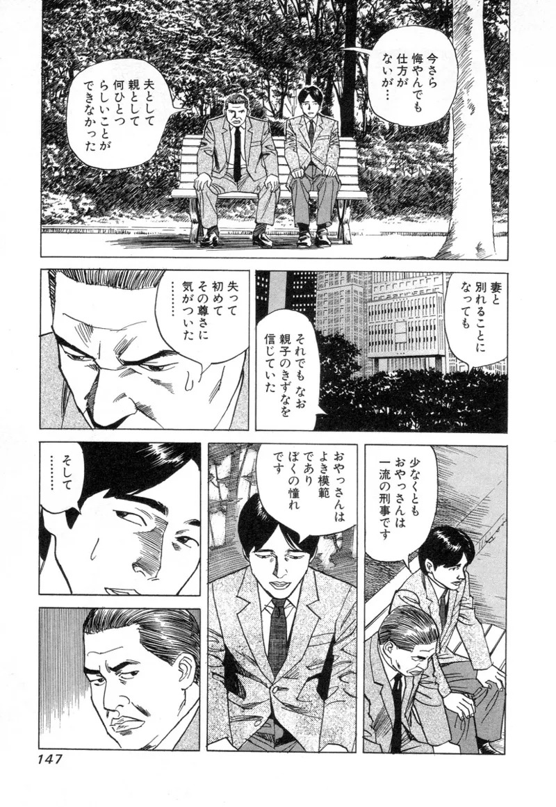 [Noboru Miyama] Kanburian Kanzenban Cambrian 02 - Page 147