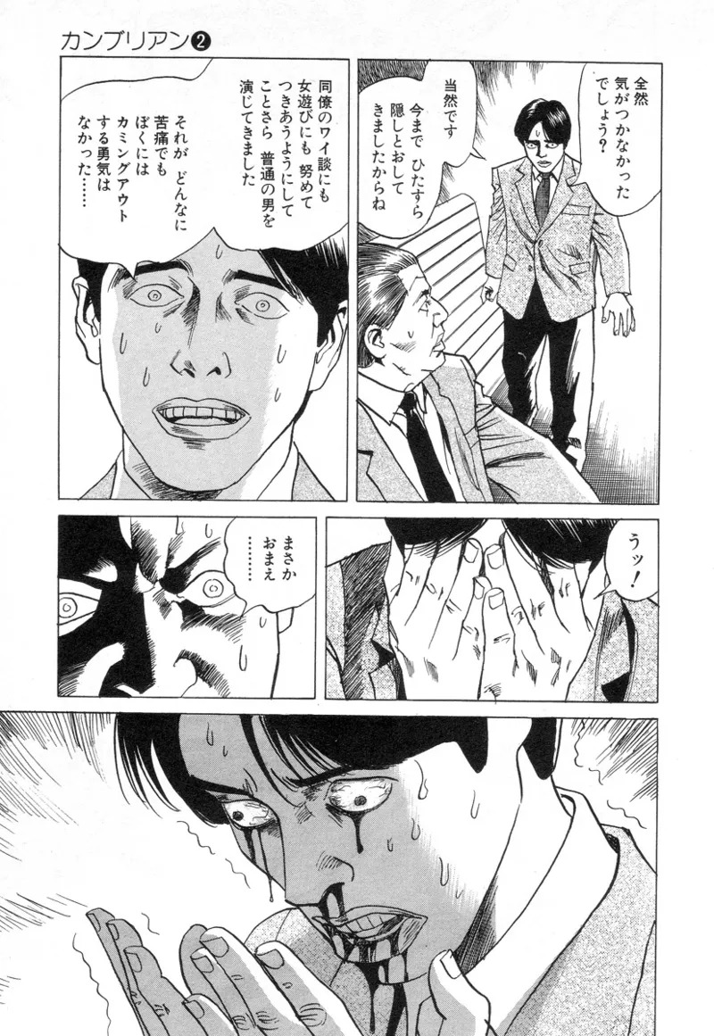 [Noboru Miyama] Kanburian Kanzenban Cambrian 02 - Page 149