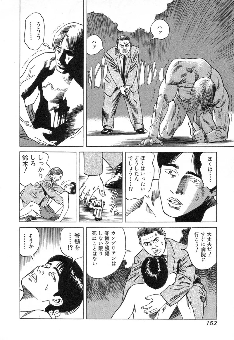 [Noboru Miyama] Kanburian Kanzenban Cambrian 02 - Page 152