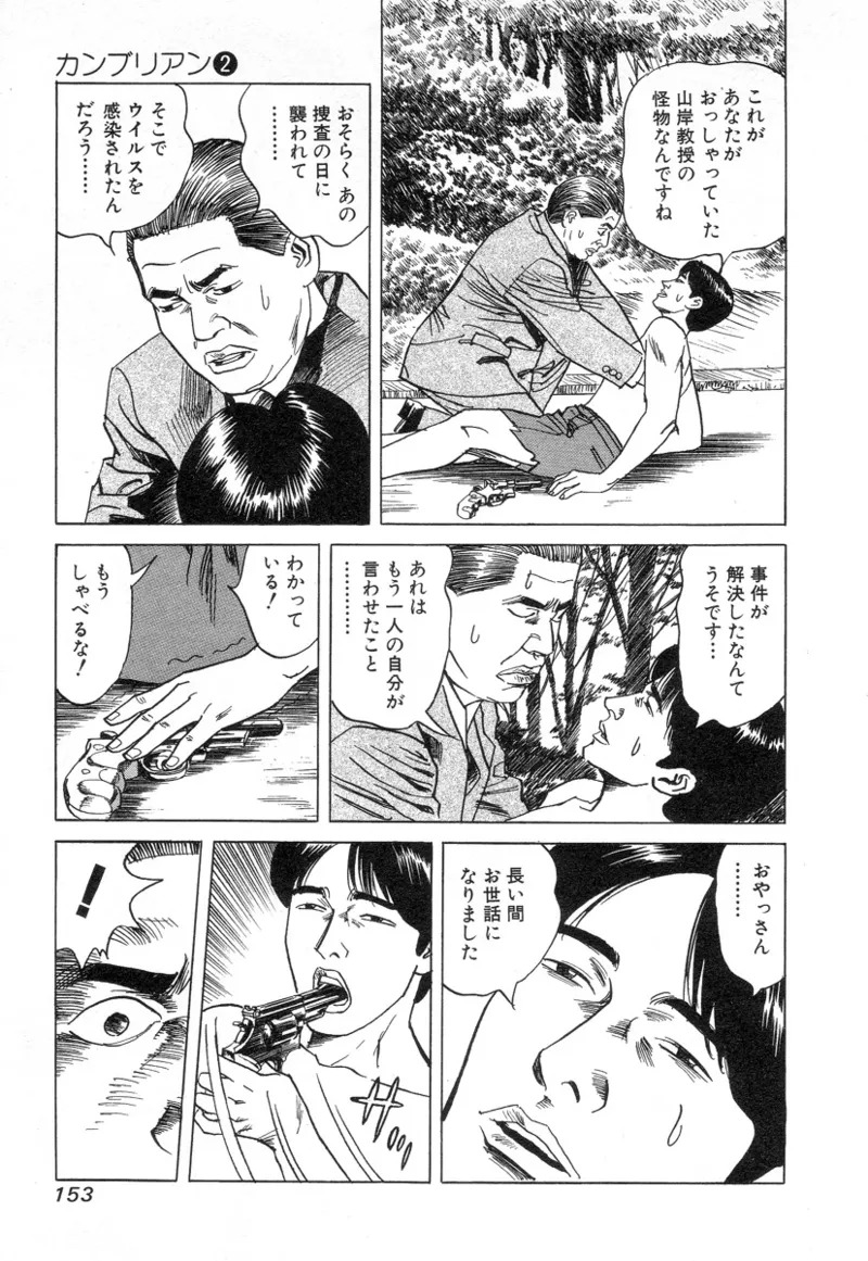 [Noboru Miyama] Kanburian Kanzenban Cambrian 02 - Page 153